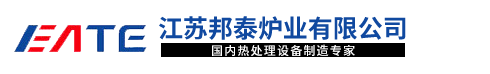 江蘇邦泰爐業有限公司